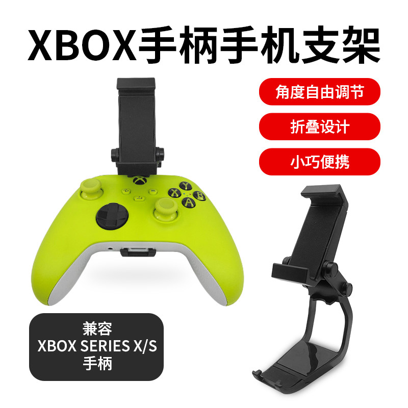 XSX手柄支架可调节夹子