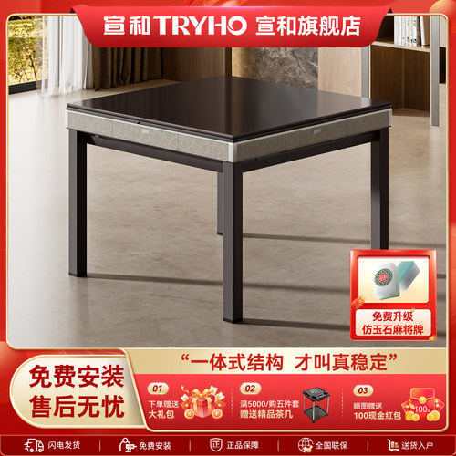 宣和现代简约四口机自动麻将机