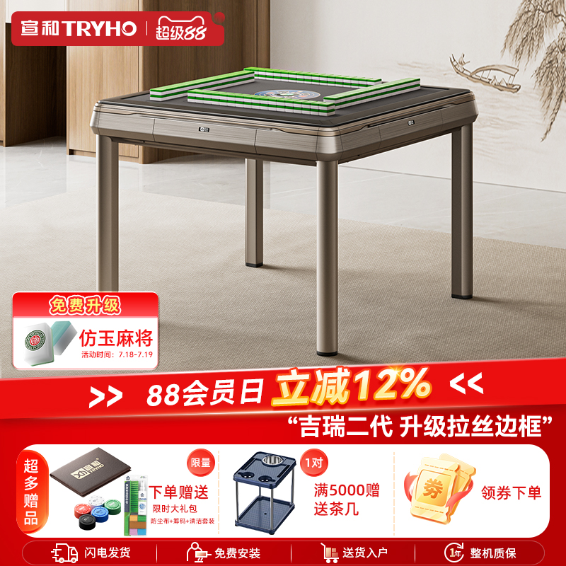宣和麻将机全自动家用电动麻将桌餐桌两用折叠轻音四口 吉瑞二代