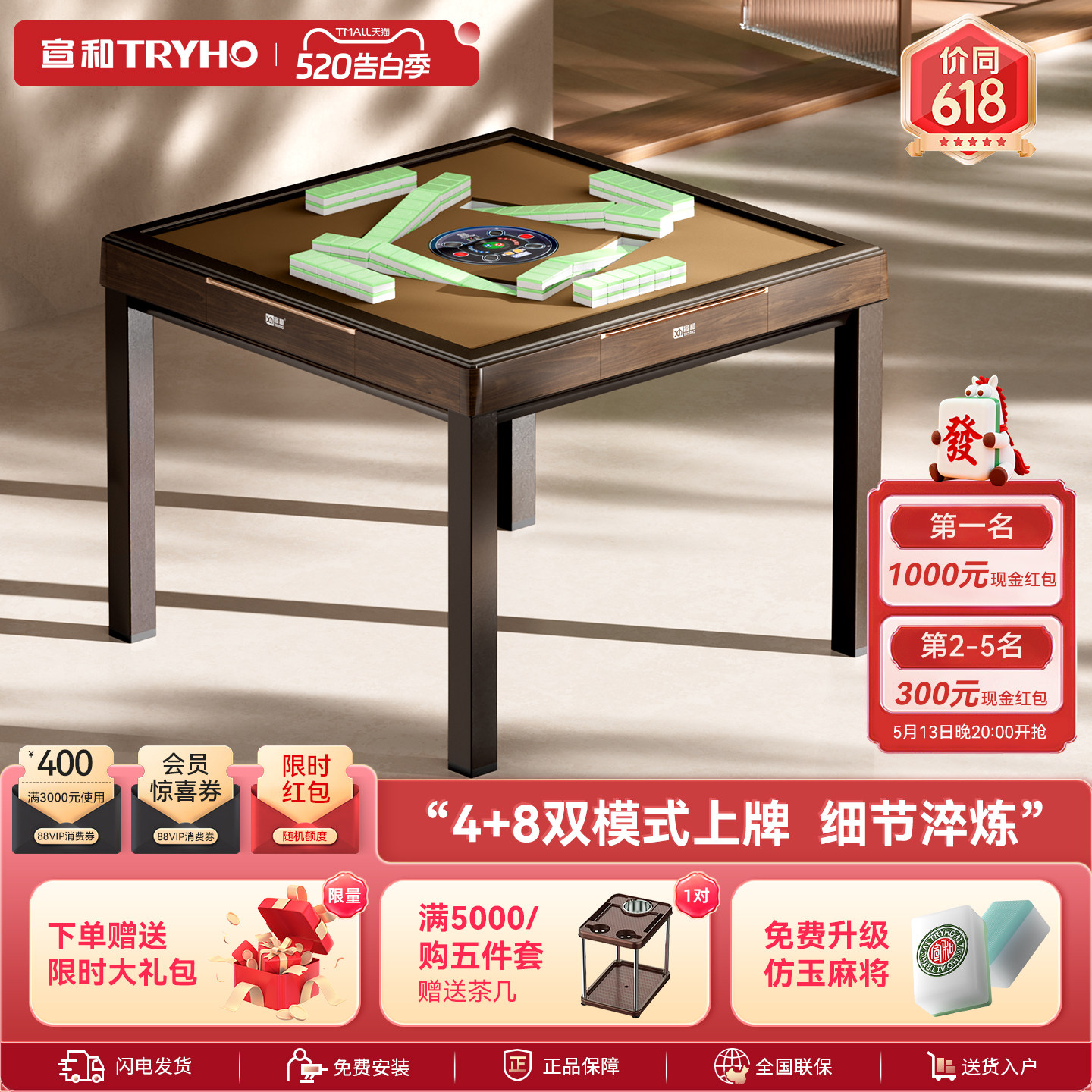 宣和【4+8双模式】全自动麻将机过山车免推牌抓牌仿木纹餐桌XH610