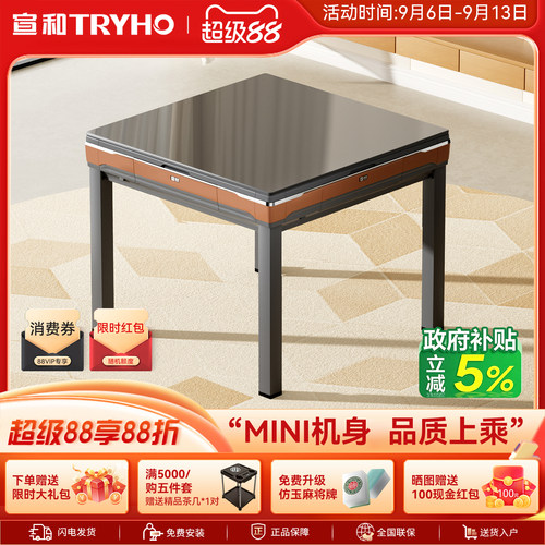 宣和•家家乐麻将机全自动