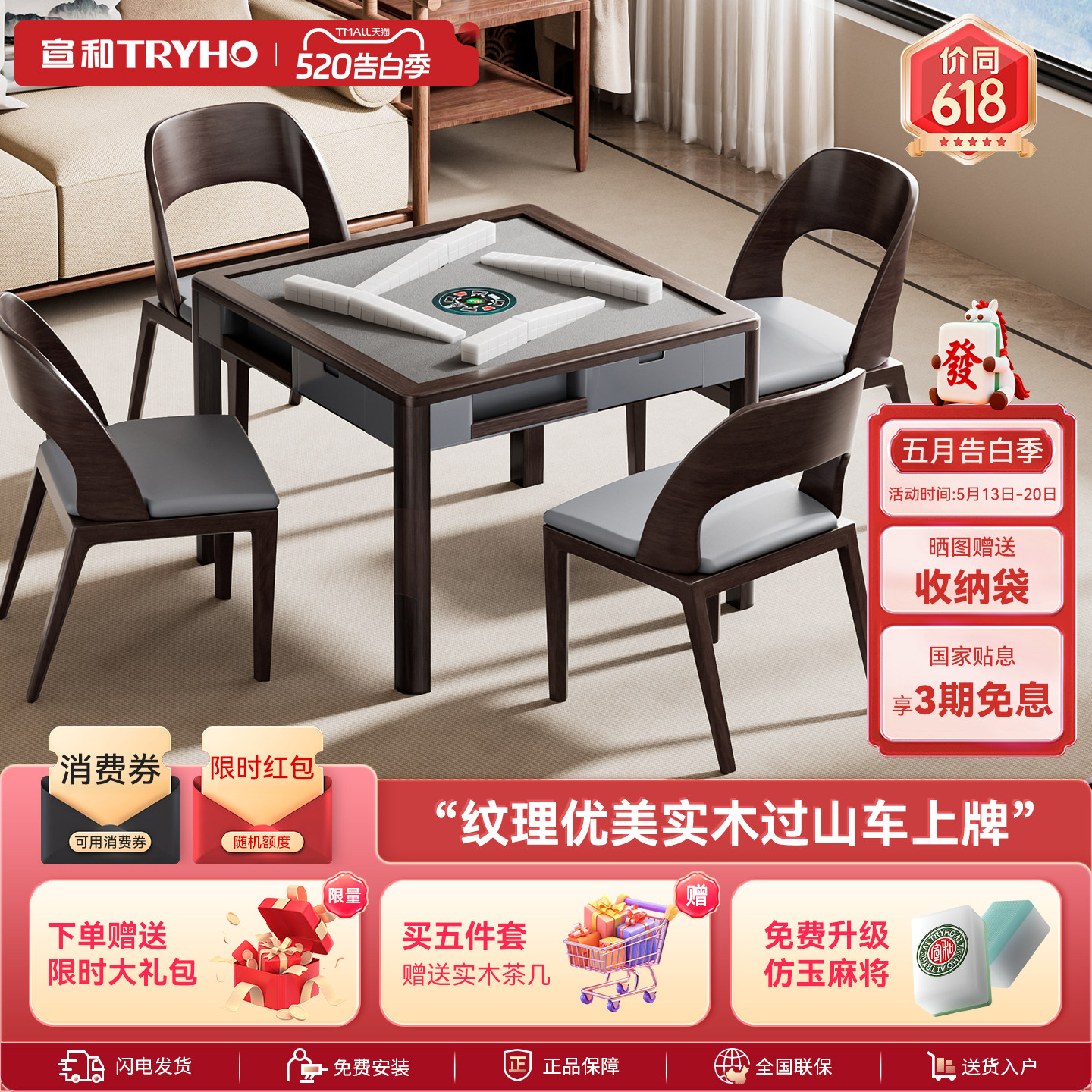 宣和中式麻将机过山车高端实木麻将桌全自动家用麻将机低音XH810