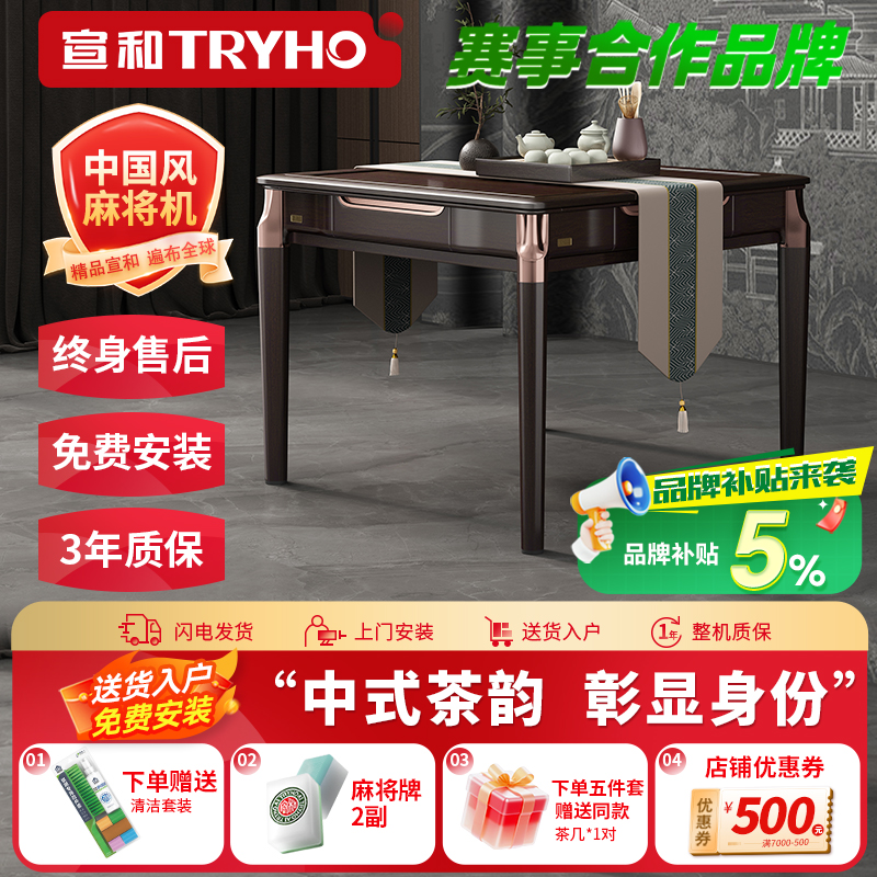 宣和餐桌兩用全自動麻將機