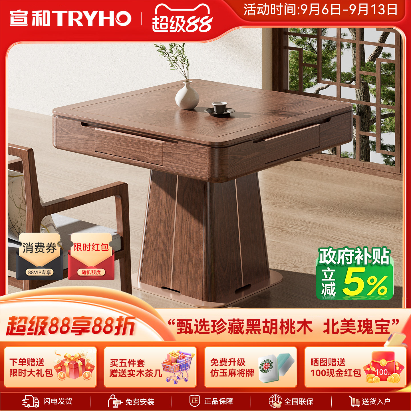 宣和黑胡桃高端实木麻将机全自动图片