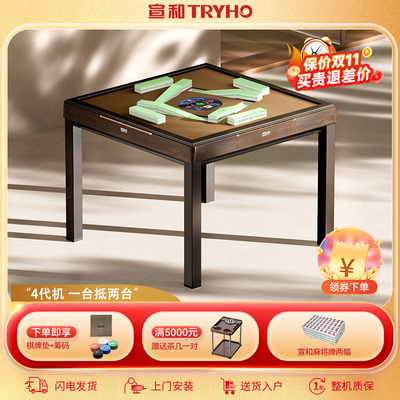 宣和全自动麻将机棋牌室