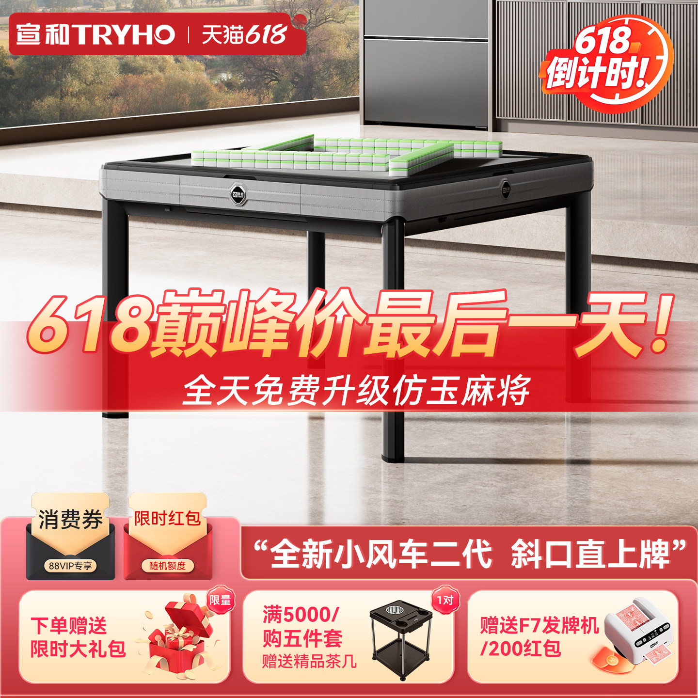 宣和小风车二代斜口直升免推牌家用全自动麻将机低音商用棋牌桌