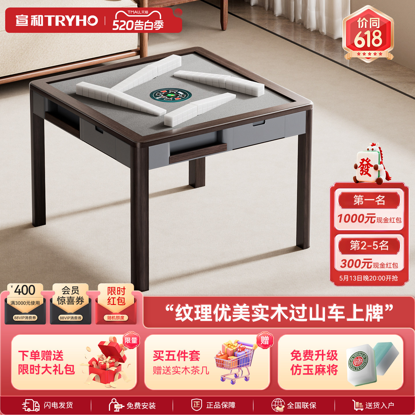 宣和中式麻将机过山车高端实木麻将桌全自动家用麻将机低音XH810