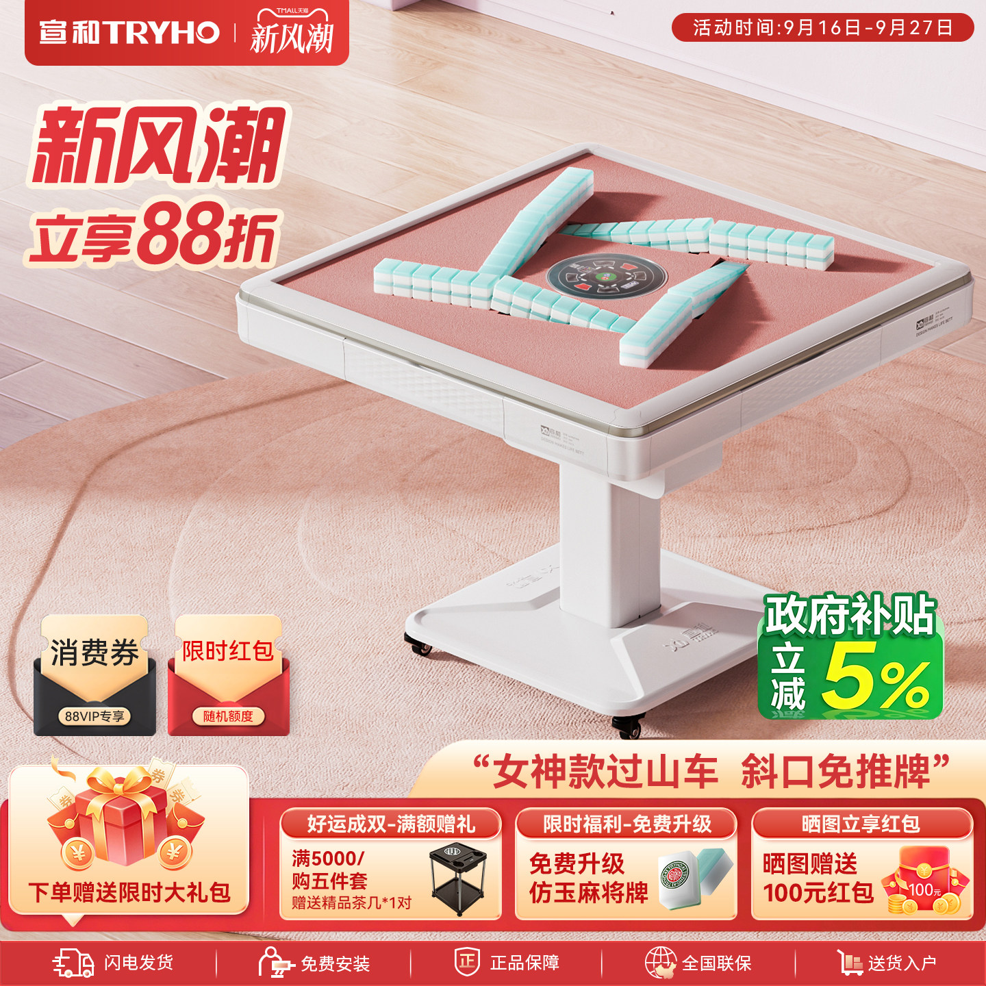 宣和女神款全自动麻将机免推牌图片