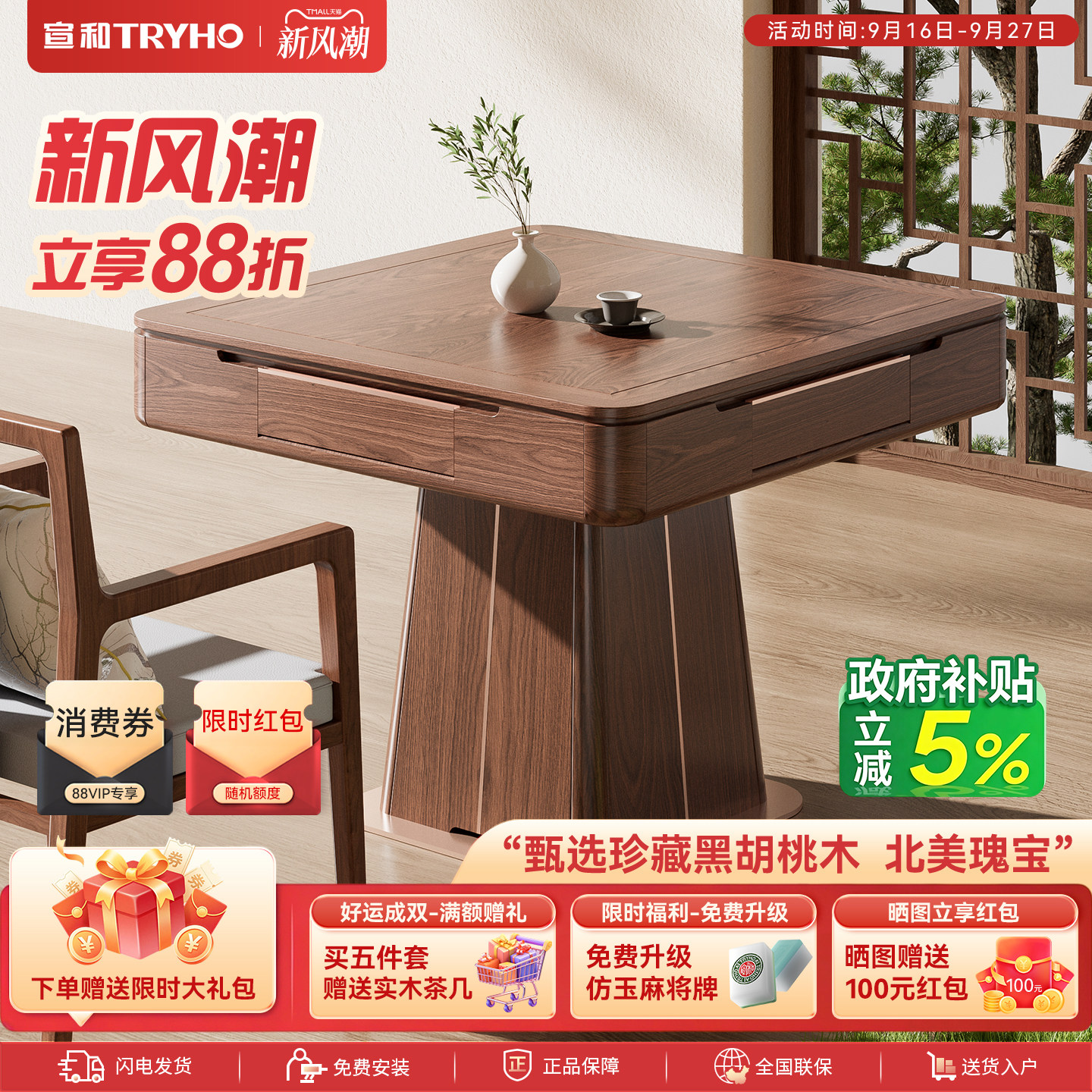 宣和黑胡桃高端实木麻将机全自动图片