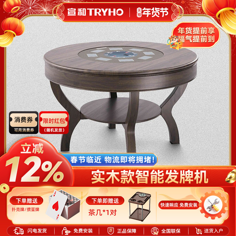 宣和实木发牌桌智能扑克掼蛋发牌机圆桌斗地主自动发牌机家用棋牌