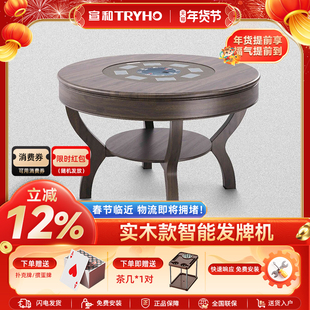 宣和实木发牌桌智能扑克掼蛋发牌机圆桌斗地主自动发牌机家用棋牌