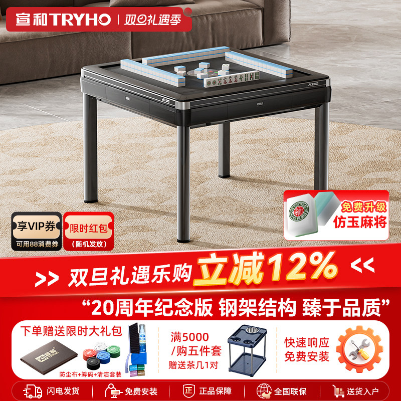 宣和福运来麻将机全自动