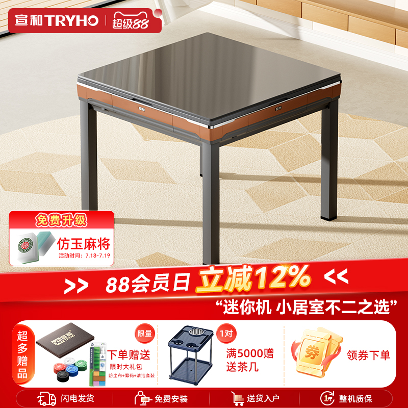 宣和•家家乐麻将机全自动