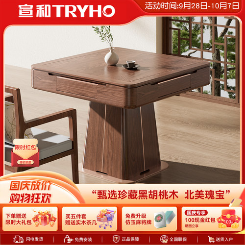 宣和黑胡桃高端实木麻将机全自动