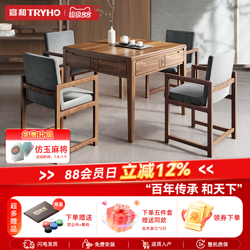 宣和中式直推自動麻將機白蠟木