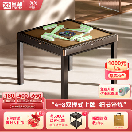 宣和【4+8双模式】全自动麻将机过山车免推牌抓牌仿木纹餐桌XH610