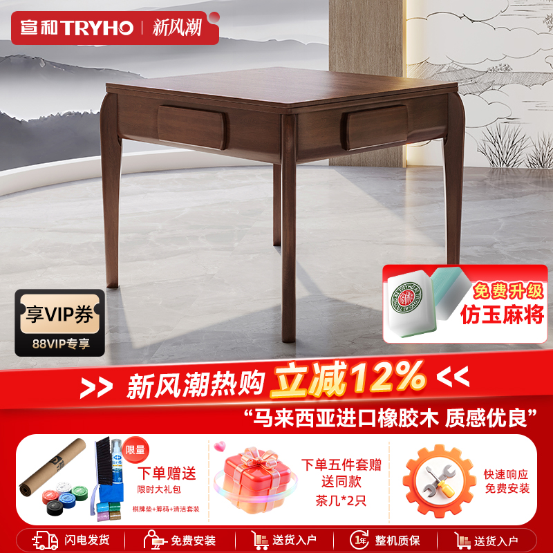 宣和新中式四口机自动麻将机