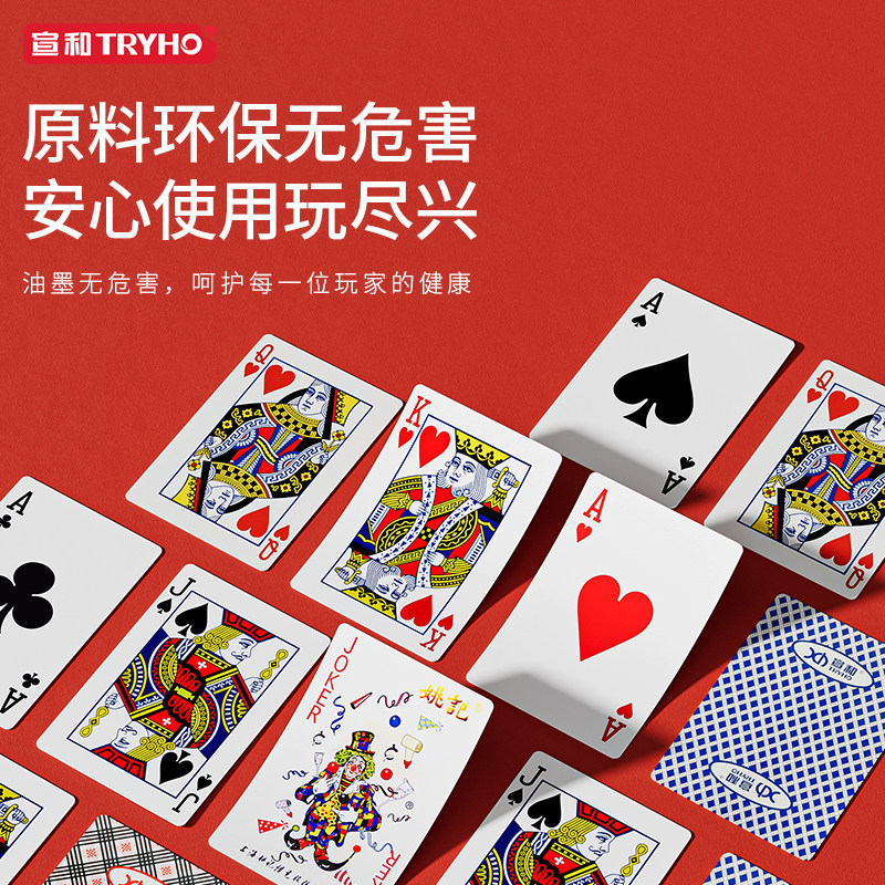 宣和扑克牌家用纸牌掼蛋斗地主棋牌室批发加厚加硬打不烂