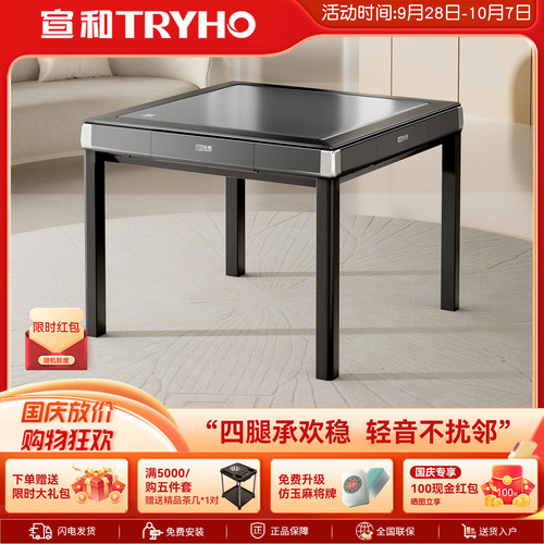宣和全自动麻将机家用餐桌两用