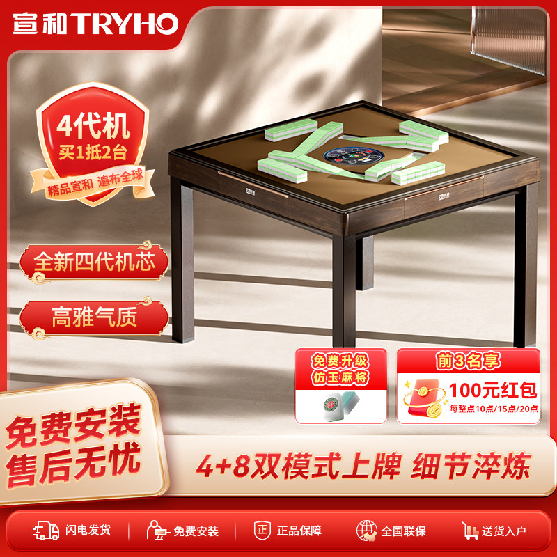 宣和【4+8双模式】全自动麻将机过山车免推牌抓牌仿木纹餐桌XH610