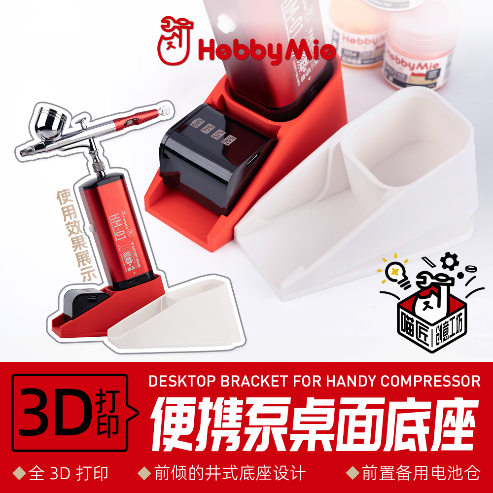 喵匠便携气泵倾斜放置底座