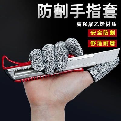 新款防割手指套护指耐磨劳保园艺手指帽防痛指头套防割伤防刺手套