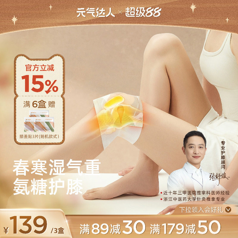 元气达人氨糖软骨素膝盖贴艾草护膝贴自发热蒸汽暖膝艾灸热敷神器