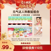 元 交个朋友年货节 气达人足汤手腕腰带肩颈护眼足贴脚踝贴zb