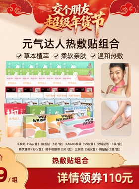 【交个朋友先付定26日0付尾款】元气达人足汤手腕腰带肩颈护眼zb