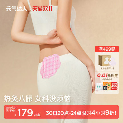 元气达人八髎贴热敷艾灸贴暖宝宝宫腰腹散寒艾绒排湿暖贴热敷贴