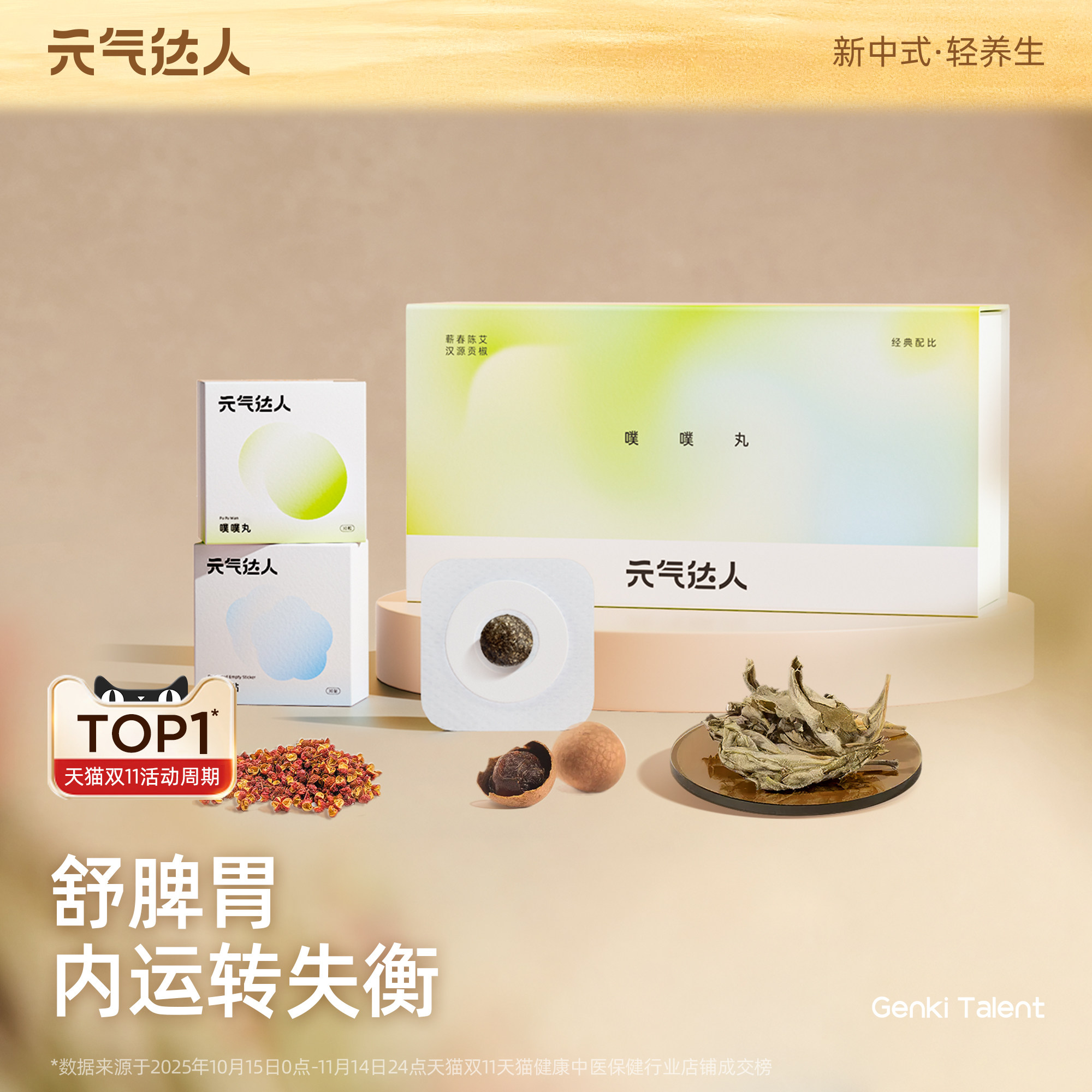 元气达人艾草肚脐贴噗噗丸艾脐贴艾绒丸艾灸贴肚子体内湿寒腹部贴