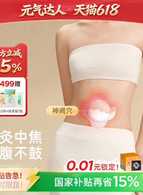元气达人艾灸贴热敷贴艾草玫瑰灸贴姨妈肚脐肩颈椎腰腹暖宝宝宫贴