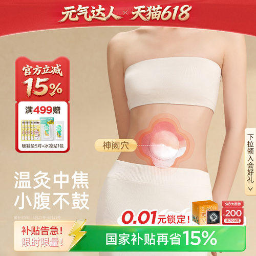 元气达人精油艾灸贴腹部热敷贴