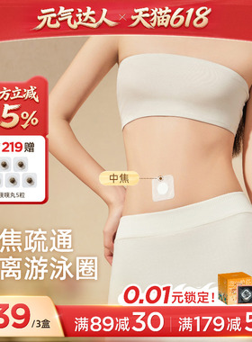 元气达人肚脐贴轻盈噗噗丸艾绒去湿脾胃艾灸南怀瑾暖脐穴位艾草贴