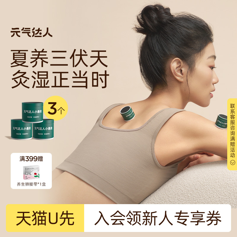 【U先试用】元气达人中医艾灸柱艾盒家用艾绒随身灸悬灸便携3枚