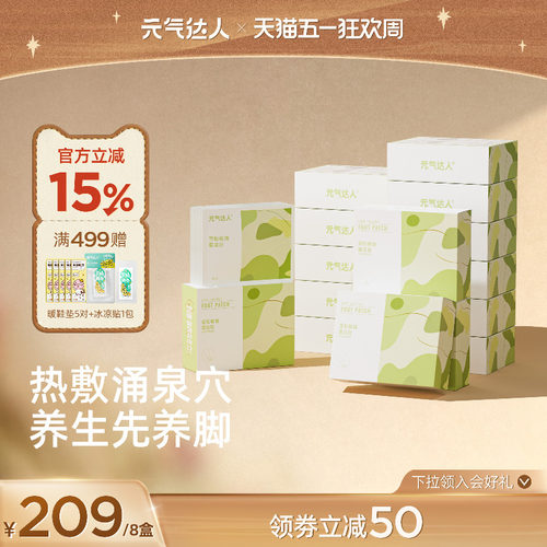 双11囤货元气达人足贴暖脚贴