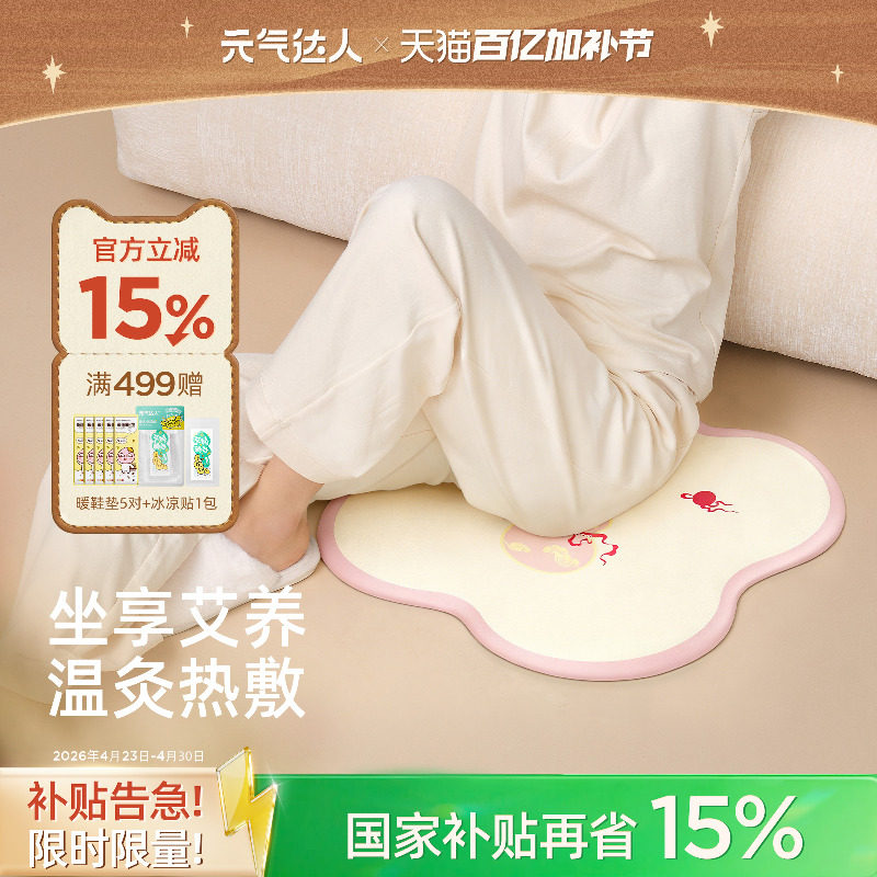 元气达人办公室椅子电加热艾草坐垫久坐女性插电艾绒臀部发热桃花