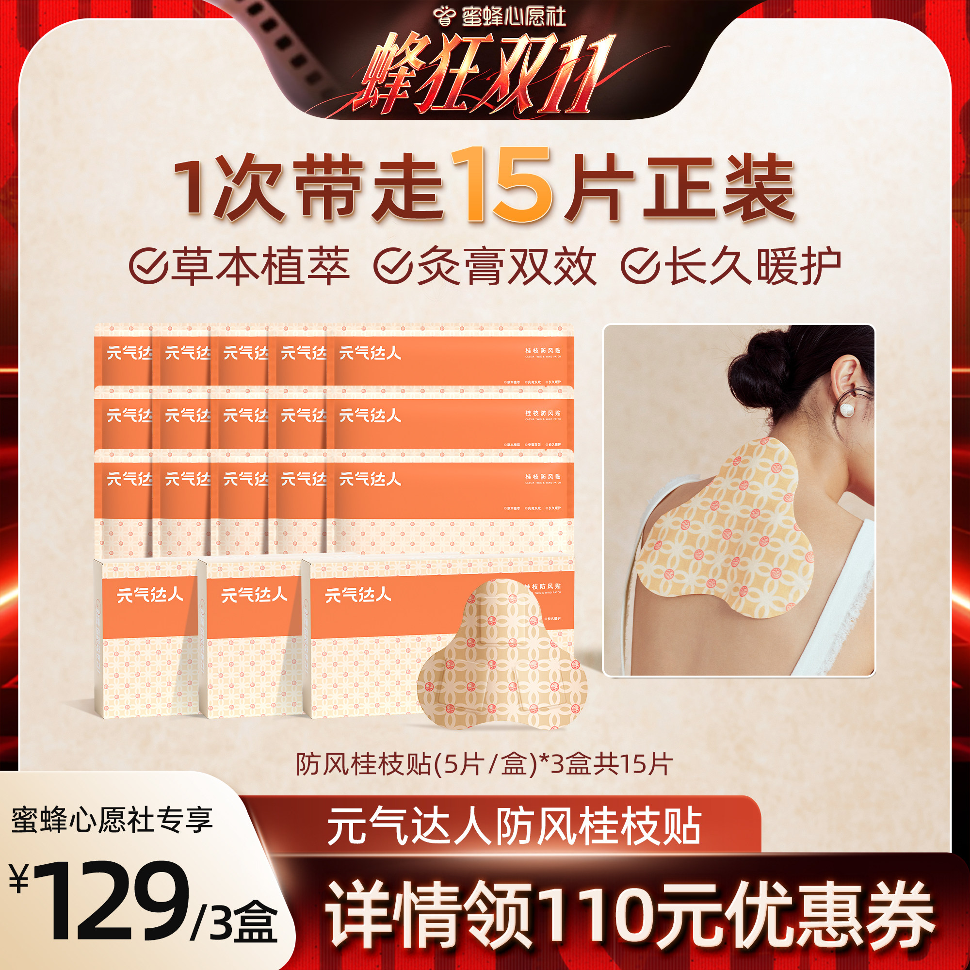 元气达人桂枝防风蒸汽肩颈纤背贴