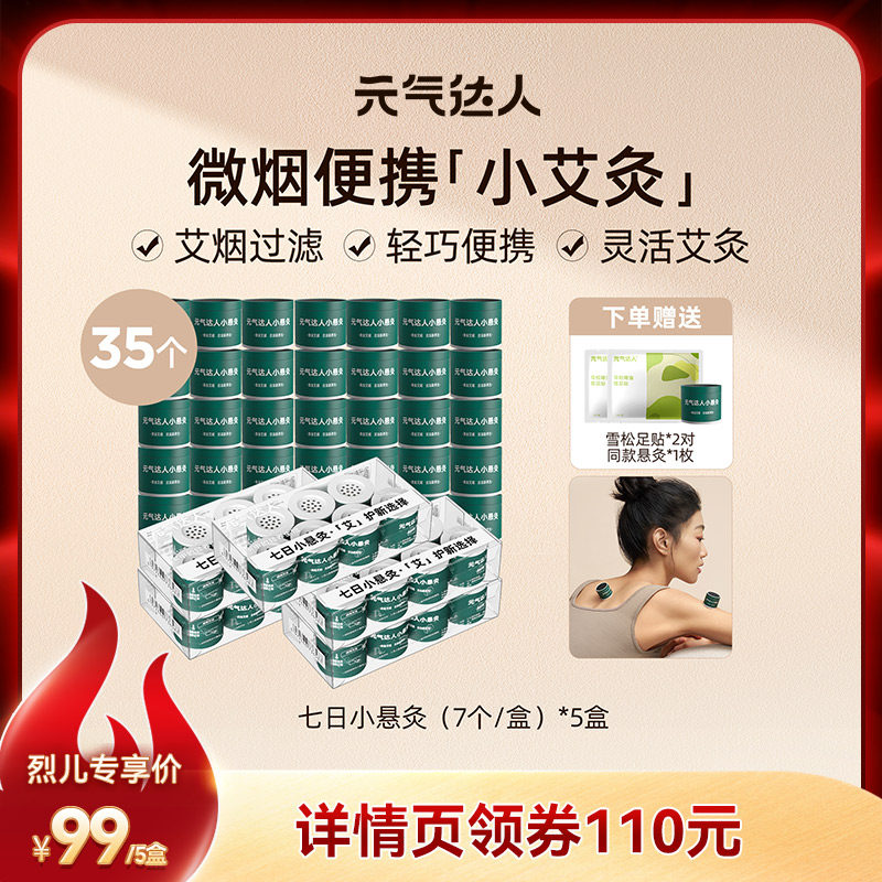 【直播专属】元气达人艾灸艾柱悬灸家用器具艾灸悬灸家用艾灸zb