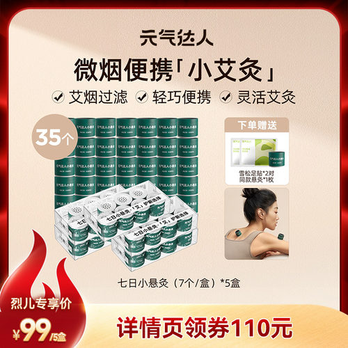 元气达人微烟艾草艾灸熏盒