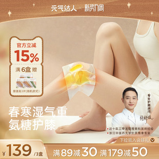 元气达人氨糖软骨素膝盖贴艾草护膝贴自发热蒸汽暖膝艾灸热敷神器