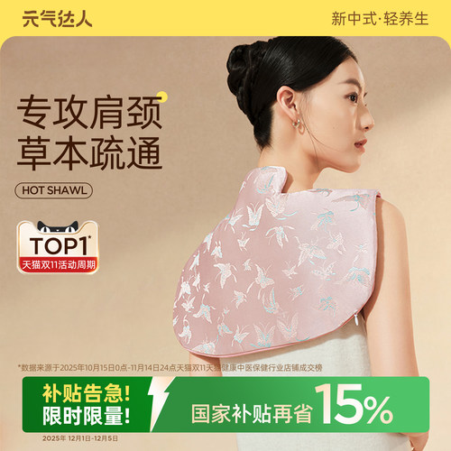 360°超大环绕热敷肩颈热敷包