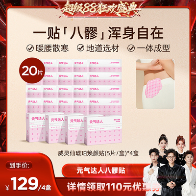 【香菇来了】元气达人八髎贴散寒热敷艾灸贴暖宝宝贴zb