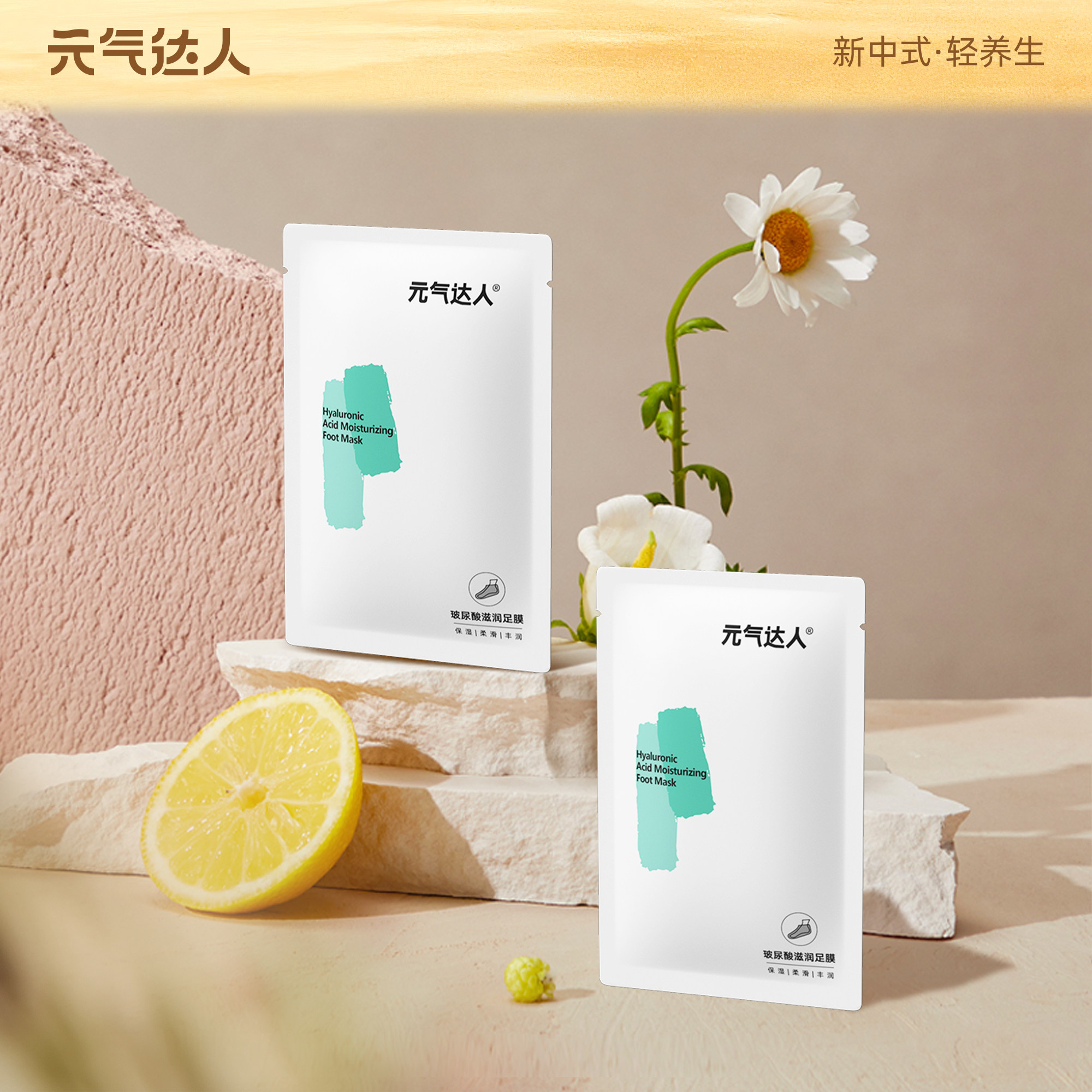 元气达人烟酰胺足膜正品4D玻尿酸补水保湿细嫩腿部护理滋润脚膜套