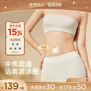 元气达人肚脐贴轻盈噗噗丸艾绒去湿脾胃艾灸南怀瑾暖脐穴位艾草贴