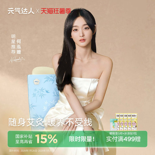 元气达人无线充电热艾灸坐垫