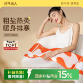 元 气达人海盐热敷包腰部热敷粗盐理疗肩颈背部盐敷盐袋贴