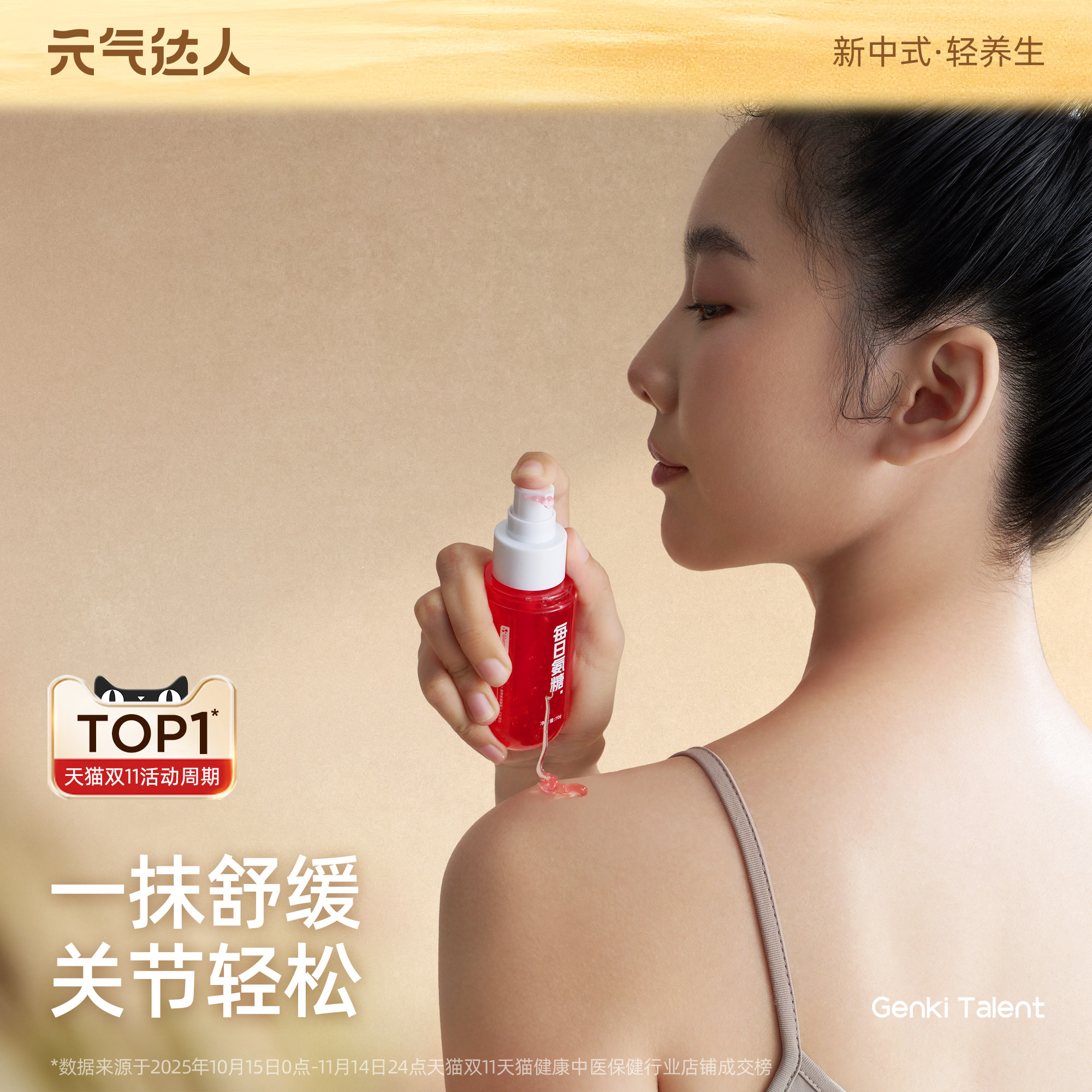 元气达人氨糖涂抹膏外用软骨素凝胶中老年肩颈膝盖关节按摩膏