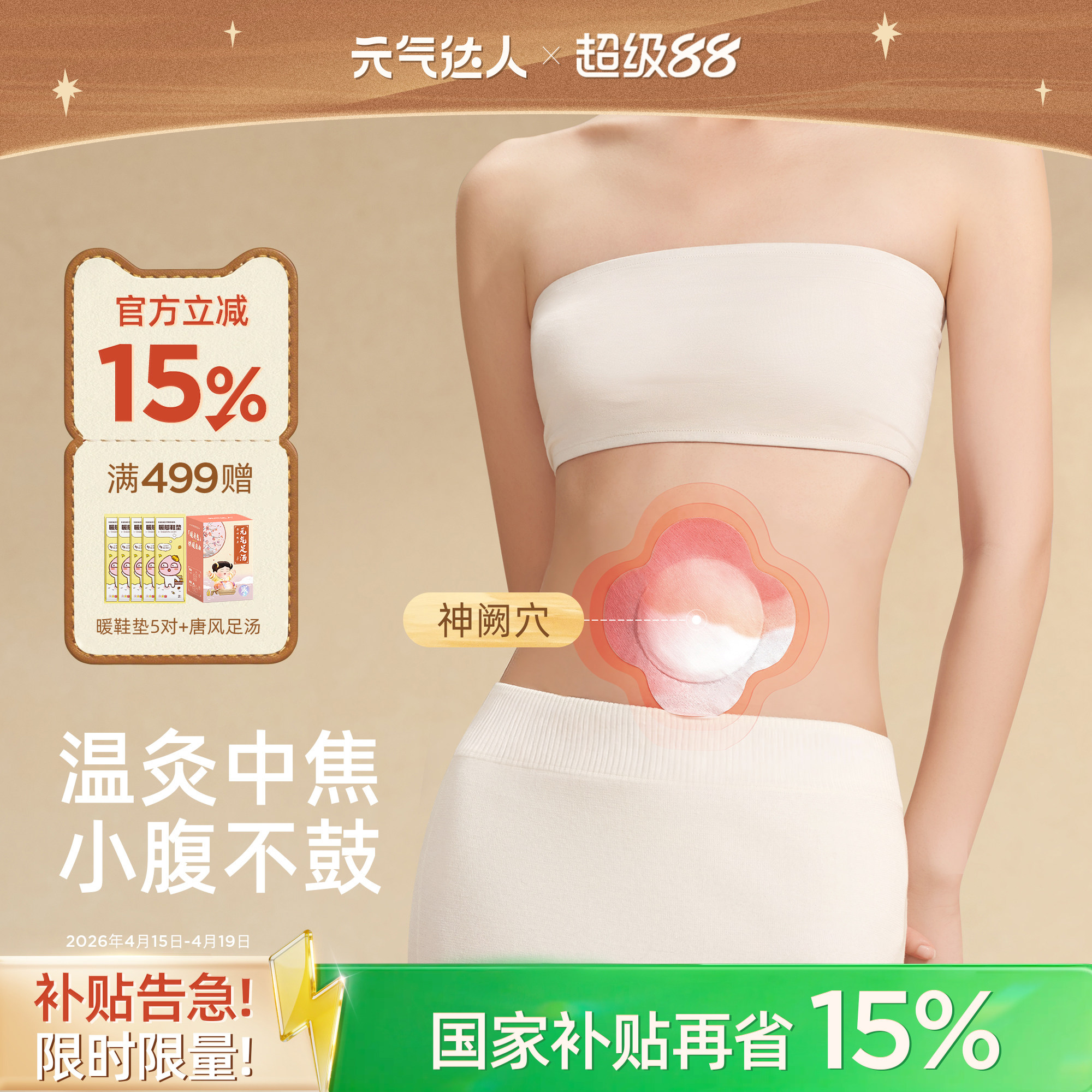 元气达人艾灸贴热敷贴艾草玫瑰灸贴姨妈肚脐肩颈椎腰腹暖宝宝宫贴