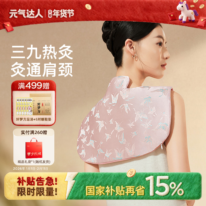 元气达人发热披肩电热颈椎热敷包电加热肩颈围脖艾草颈部肩膀艾灸